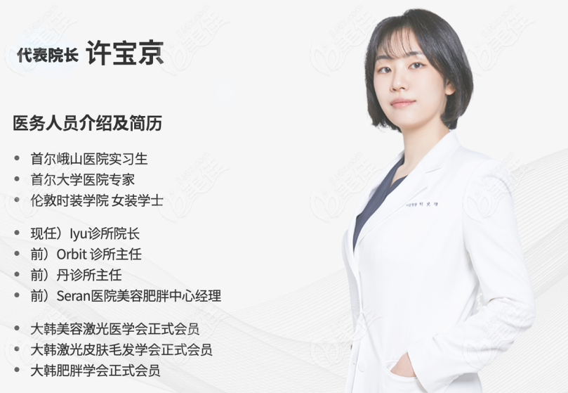 韓國Reyou皮膚科醫生團隊