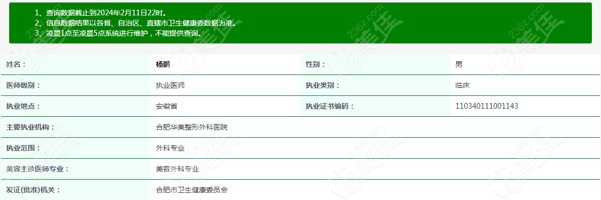 合肥華美楊鵬醫生的資質證明www.236z.com
