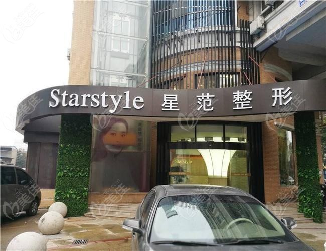 南通星文医疗美容门诊部 南通星文医疗美容门诊部