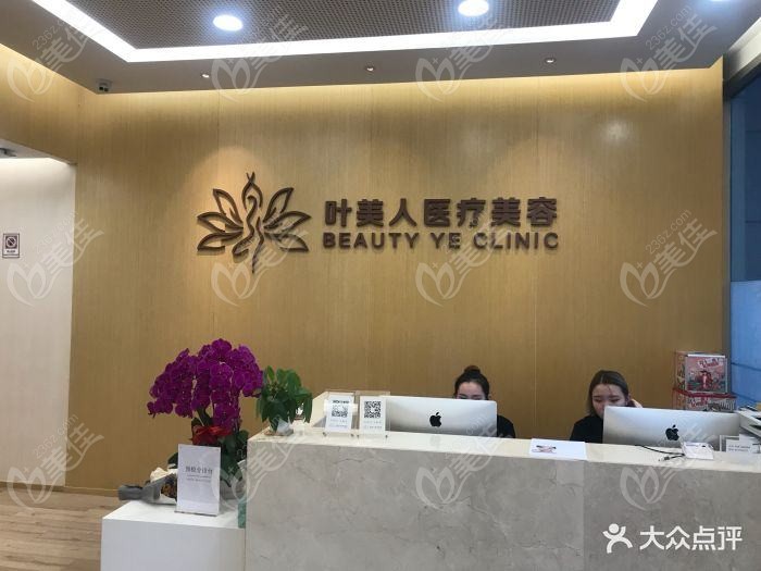 宜兴爱赢叶医疗美容诊所 宜兴爱赢叶医疗美容诊所