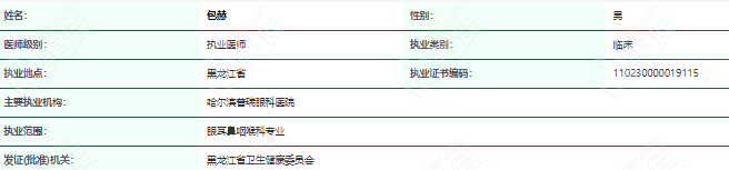 哈爾濱普瑞眼科醫院包赫（236z.com）