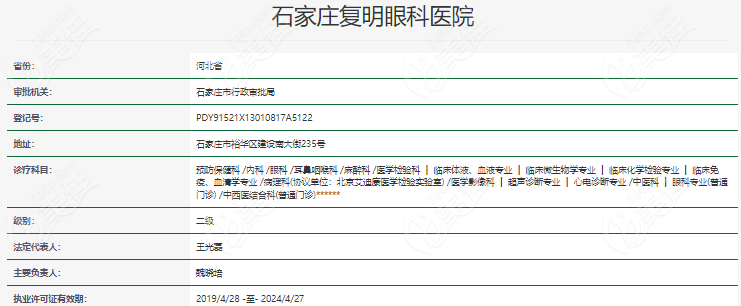 石家庄复明眼科医院做近视手术好