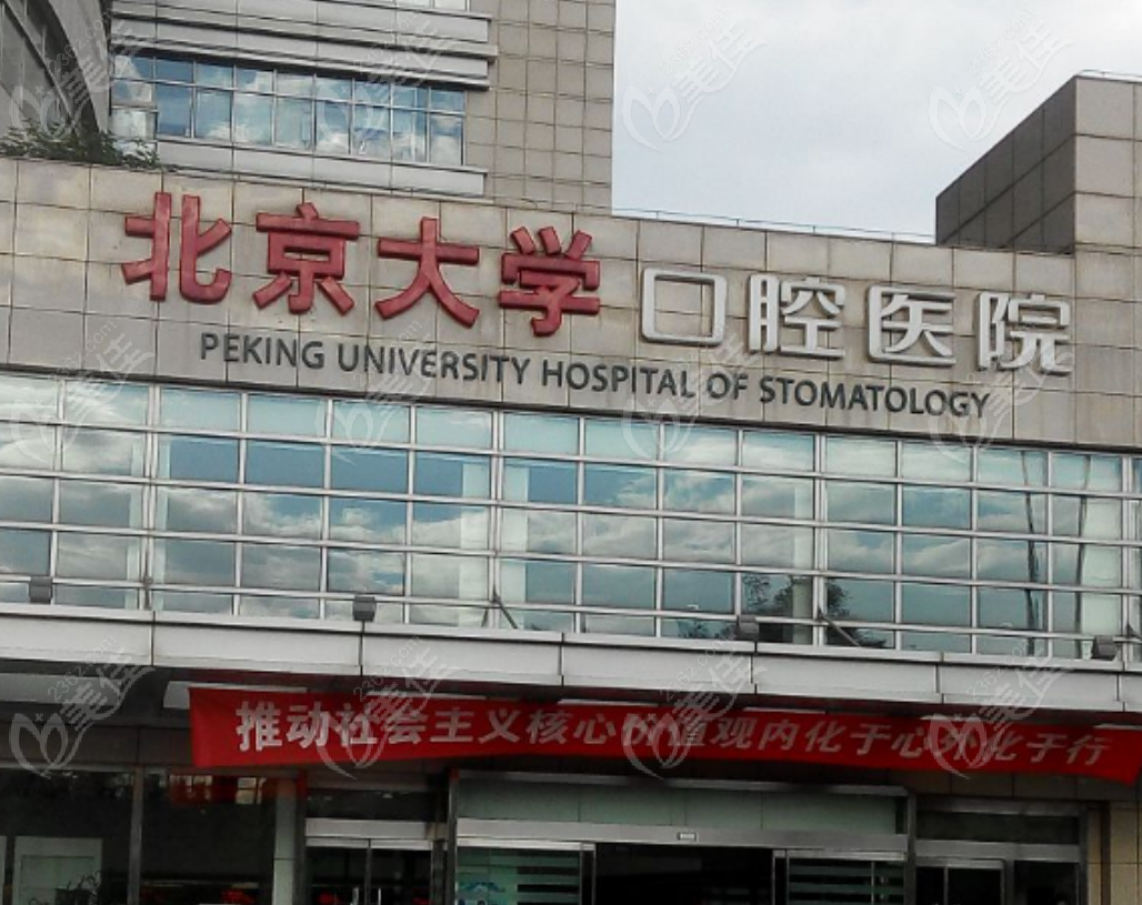 关于首都医科大学附属北京口腔医院黄牛检查加急代挂号说到必须做到的信息