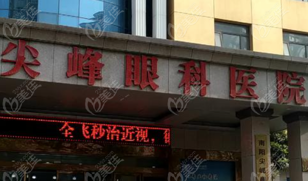 商丘尖峰眼科医院报价表