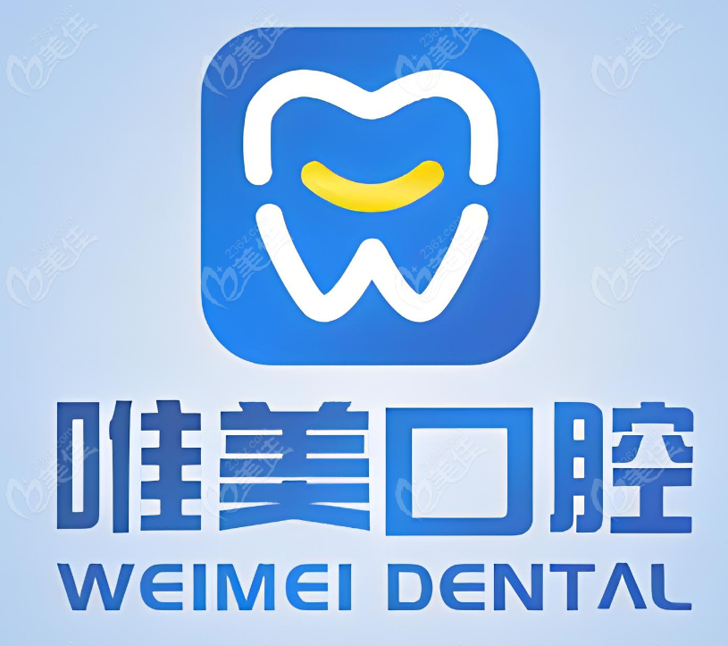 郑州唯美牙科总院在线咨询电话