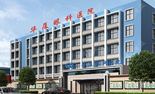 泉州华厦眼科医院林巧雅手术价格