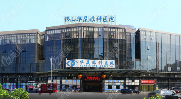 佛山华厦眼科好不好