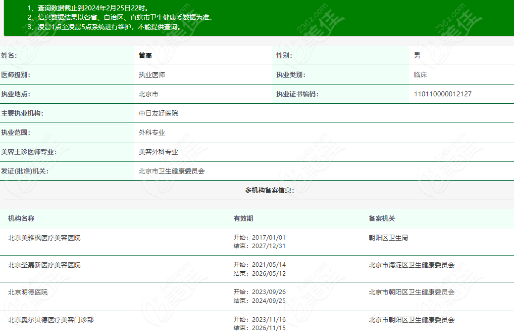 曾高医生主要坐诊在北京<!--<i data=20240703-sp></i>-->医院
