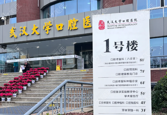 武汉大学口腔医院地址