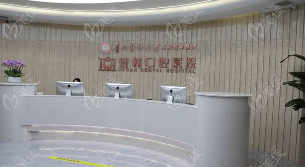 贵阳德韩口腔医院是正规医院吗www.236z.com