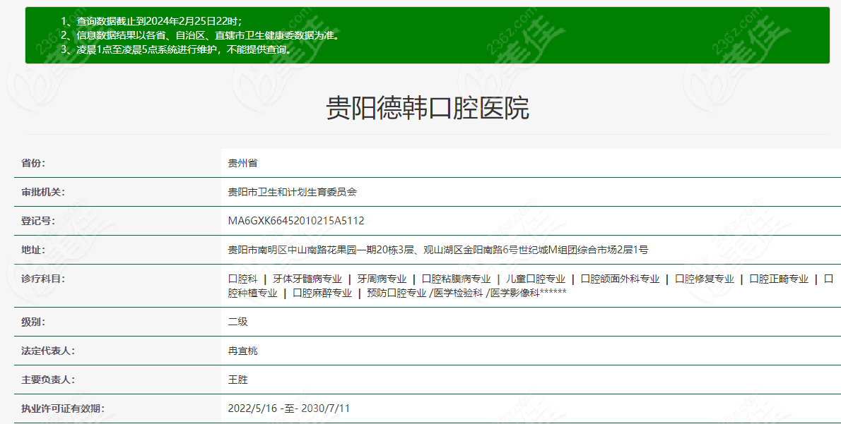 贵阳德韩口腔医院资质