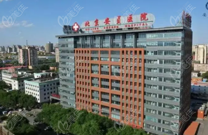 北京安贞医院整形美容激光中心收费标准（236z*.com）