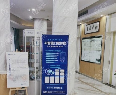 南京美奥口腔