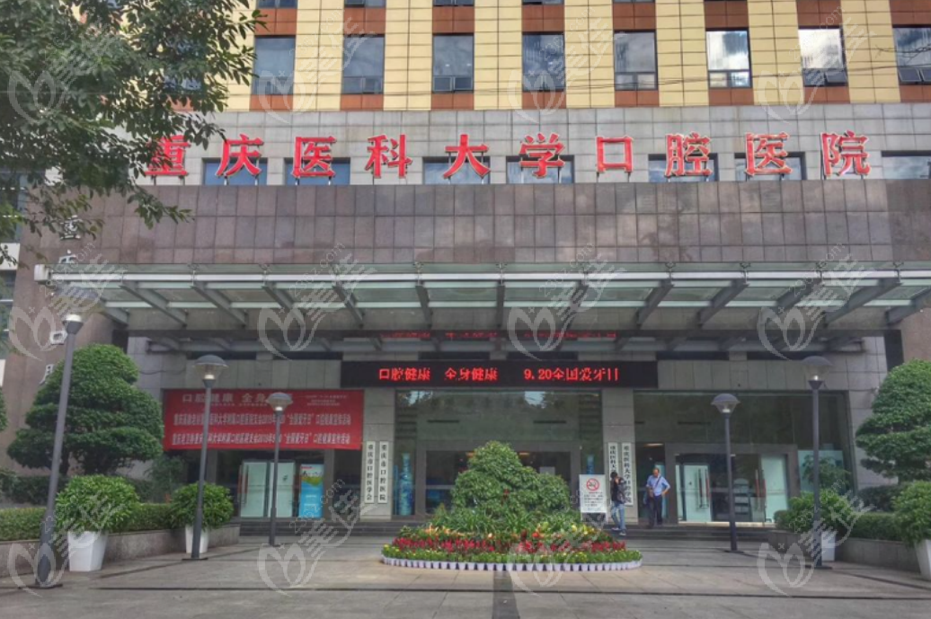 重庆地区公办口腔医院的排名