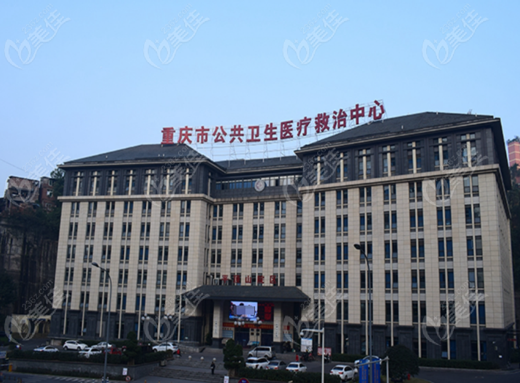 重庆市公共卫生医疗救治中心口腔科