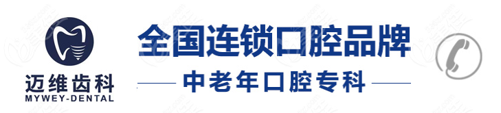 上海邁維齒科www.236z.com