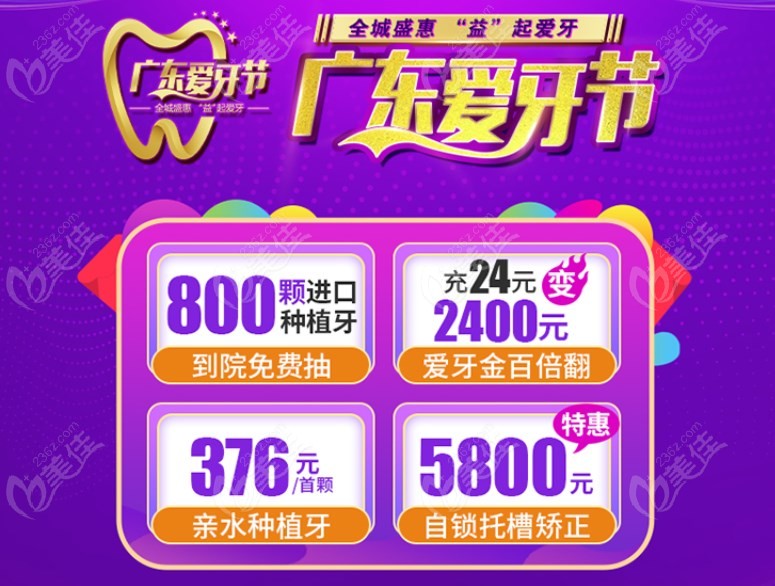 广大口腔2024年看牙活动价格表