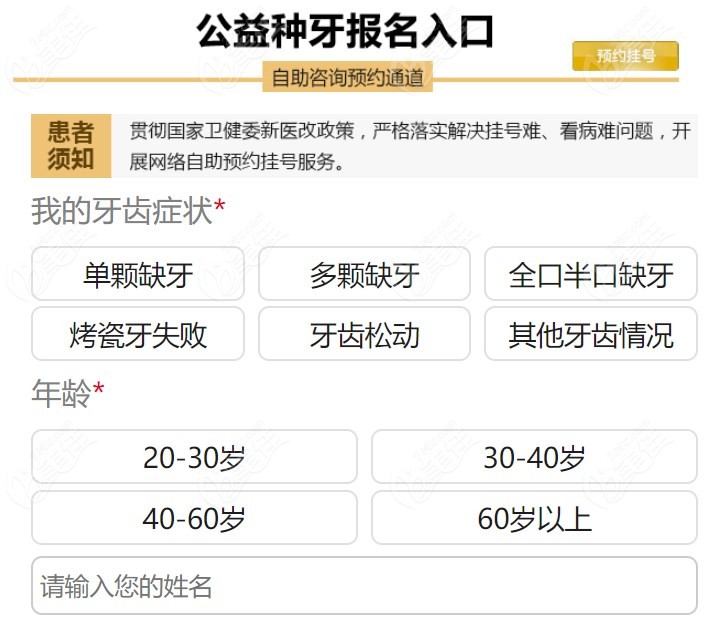 广大口腔公益种植牙报名入口
