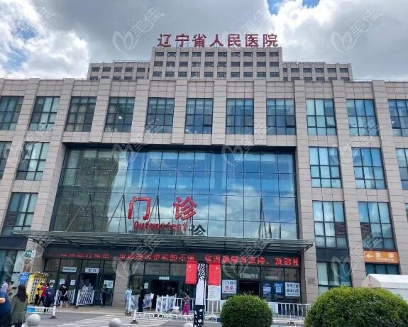 辽宁省人民医院整形科能取生长因子