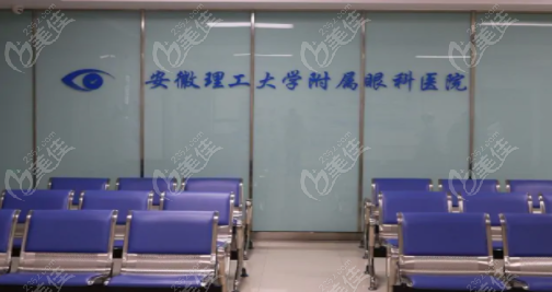 安徽理工<!--<i data=20240703-sp></i>--><!--<i data=20240703-sp></i>-->眼科医院地址~美佳网