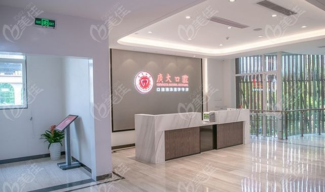 广大口腔前台