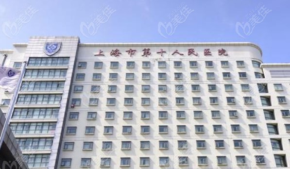 上海第十人民医院口腔科怎么挂号-www.236z.com