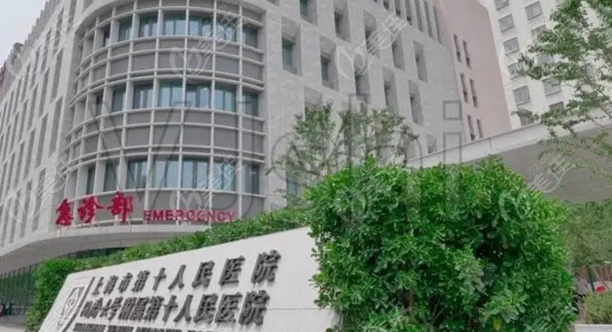 上海第十人民医院口腔科预约挂号前的准备.jpg