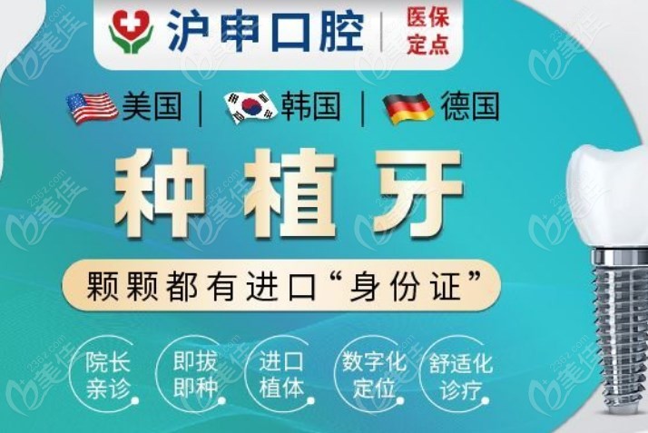 <!--<i data=20240703-sp></i>-->沪申五官科医院种植牙