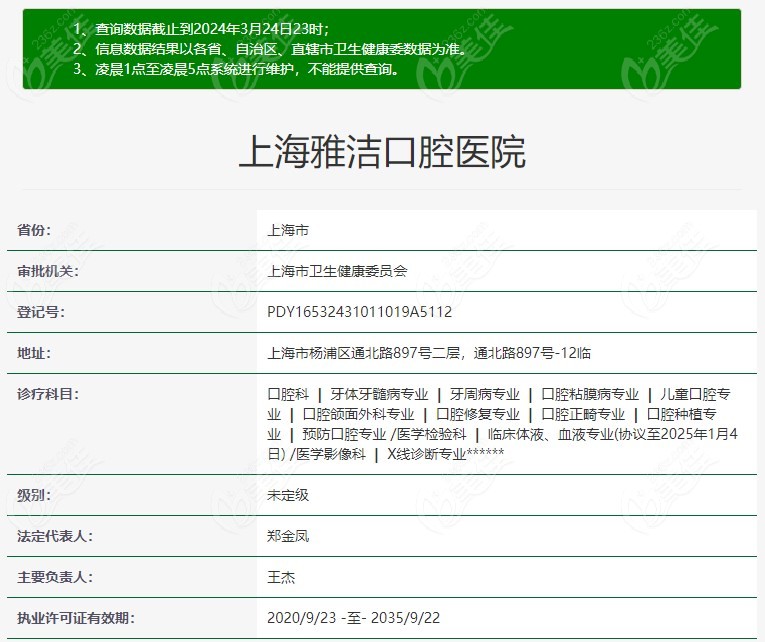 上海雅洁口腔医院正规二级资质认证