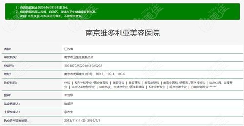 南京維多利亞美容醫(yī)院是正規(guī)的