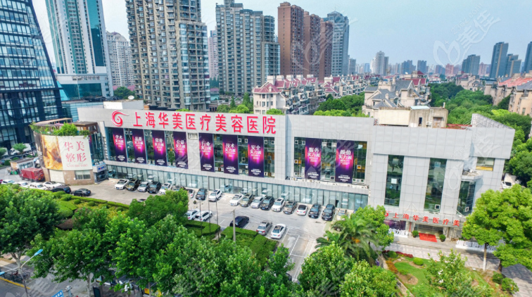 上海整形医院排名前一的医院是上海华美尤其出名