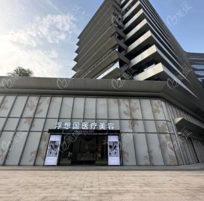 杭州浮想国整形www.236z.com