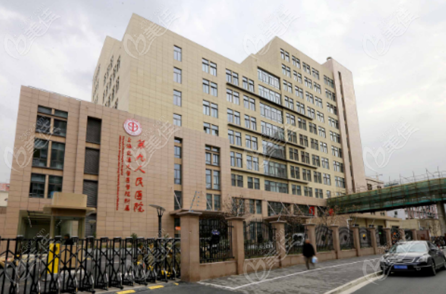  上海第九整形美容医院