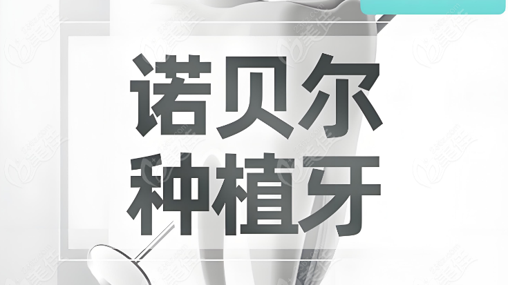 地區(qū)機構(gòu)對諾貝爾PMC種植體價格的影響