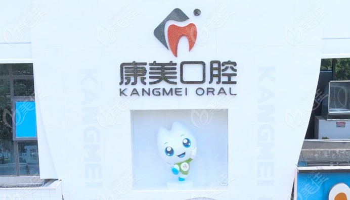 钦州康美口腔医院特色与服务许可