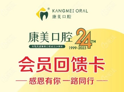 钦州康美口腔拔牙优惠价格