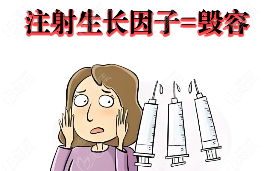 北京李奇軍取生長因子奧美定好嗎