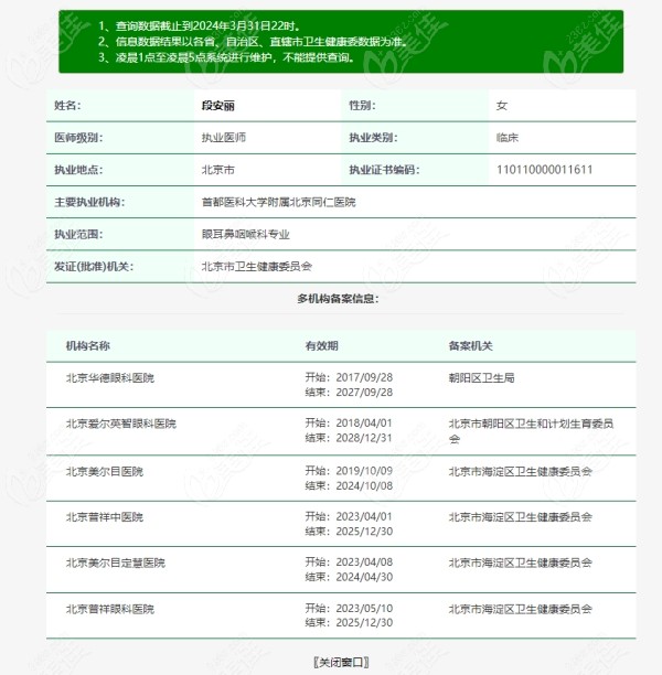 段安丽个人简介