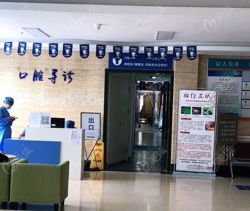 上海福华医院口腔科导诊台