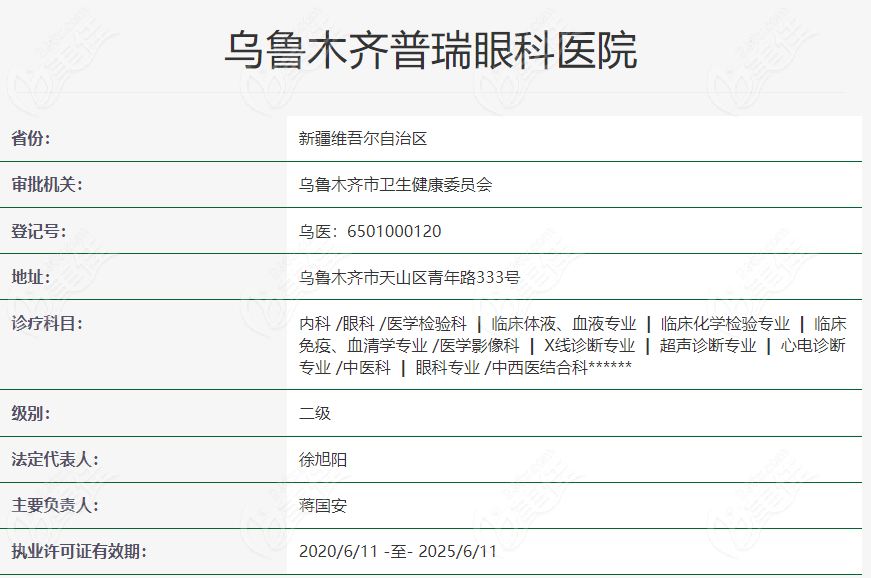 乌鲁木齐普瑞眼科医院开设的项目www.236z.com