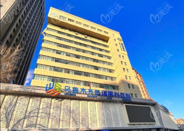乌鲁木齐普瑞眼科医院是几级医院