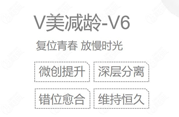 V美減齡技術優勢