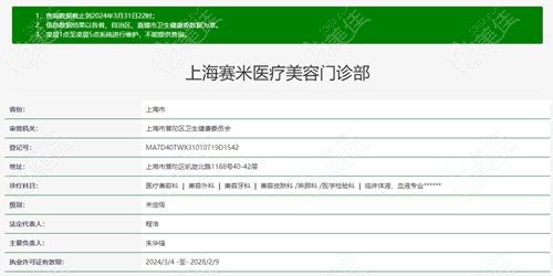 上海赛米医疗美容门诊怎么样
