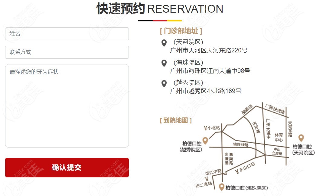 广州柏德口腔怎么预约挂号