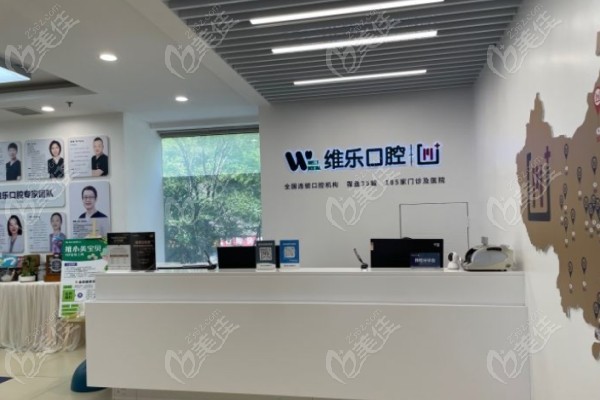 北京維樂口腔中關村店營業時間