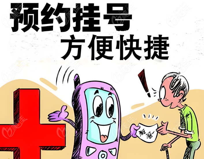 中山眼科医院挂号预约平台