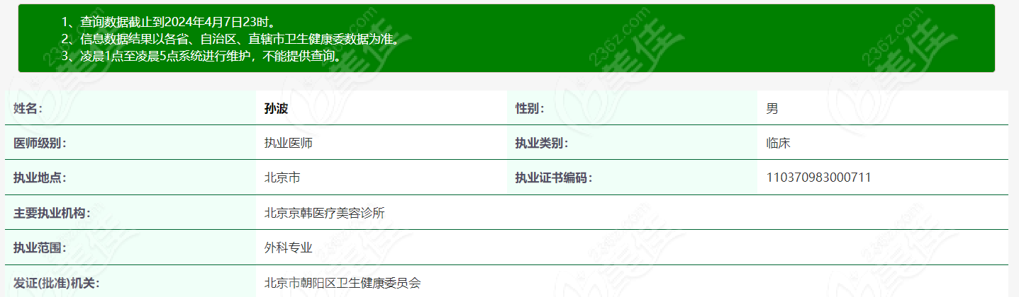 京韩孙波只在北京京韩医疗美容诊所任职 m.236z.com