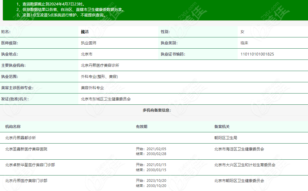 北京魏潔整形醫(yī)生怎么樣？