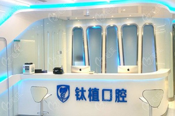 北京双井钛植口腔种牙全程服务与患者服务