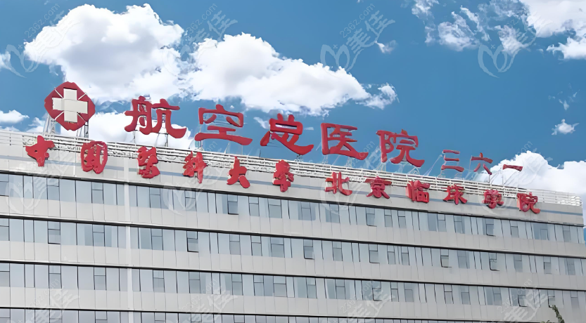 【查询公示】北京刘彦军在公办航天总医院坐诊,还在沃尔整形私立医院坐诊